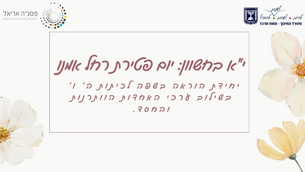 י"א בחשוון: יום פטירת רחל אמנו