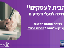 עושים סדר בפיצויים ובסטטוס התביעות – חרבות ברזל