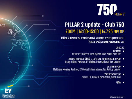Join us for an EY session regarding Pillar 2