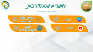 חומרים מההדרכות