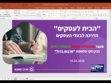 הדרכה על תהליך המעבר מ"המסלול האדום" ל"מסלול הירוק" 