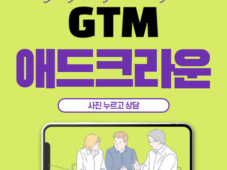 GTM 샅샅이 파헤치기