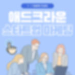 스타트업마케팅