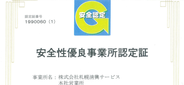Gマーク認定証.png