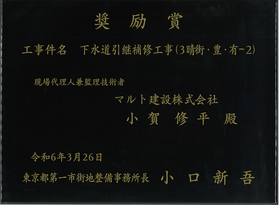 表彰画像1