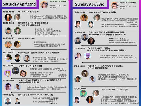 【SWU特典あり】4/22-23 TOKYO OTSUKA NFT FES