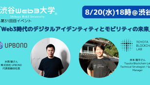 【Real Event】31st Real Event "Digital Identity and the Future of Mobility in the Web3 Era"