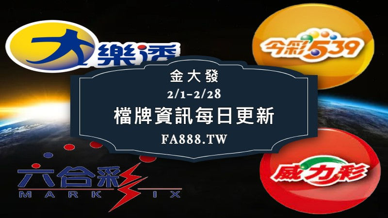 地下539六合彩擋牌即時更新 22年2月 地下539六合彩擋牌即時更新 22年2月