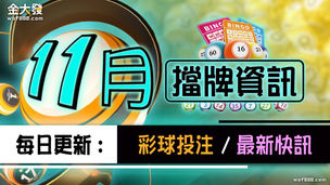 地下539擋牌即時更新-2023年11月
