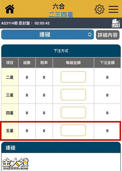 金大發地下六合彩可以下五星