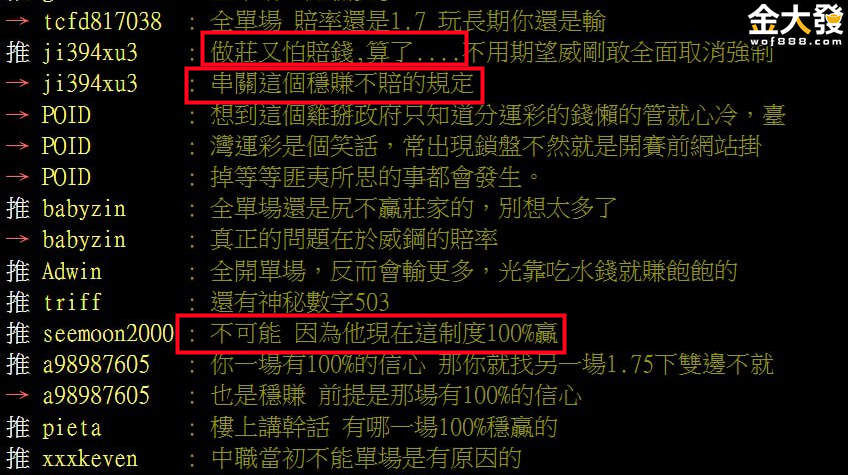 台灣運彩串關強制