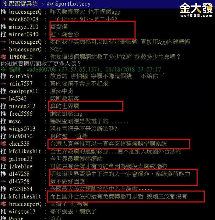 台灣運彩官網常當機