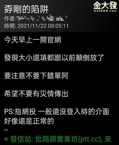 台灣運彩是有牌的詐騙集團