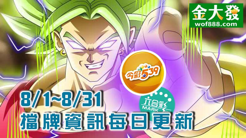 539擋牌8月