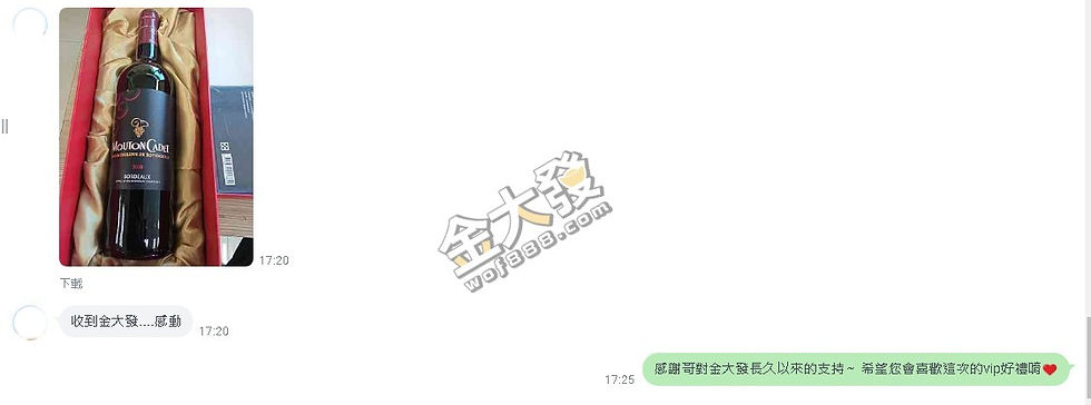 金大發娛樂城優惠回饋紅酒好禮