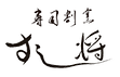 横ロゴ(黒文字)背景透過.png