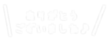 ダーディヘアネイルHP吹き出し画像8.png