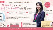 6/6(土) 「気がかり」をゼロにして自分らしいキャリアを加速させる 対話読書会