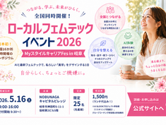 「LOCAL WOMAN’S HEALTH LAB 2026」岐阜サテライト会場について