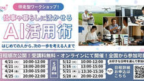 【AI BLOOM JAPAN】2026年5月全日程公開