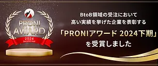 PRONIアワード2024下期を受賞した株式会社VAZ TWOの表彰バナー
