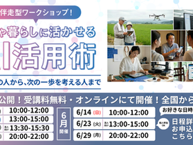 【AI BLOOM JAPAN】2026年6月全日程公開