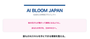 【AI BLOOM JAPAN】2026年10月全日程公開