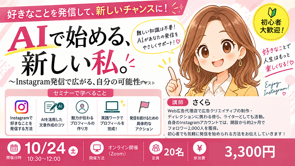 本講座では、趣味のグルメ発信をきっかけに、飲食店からPR依頼を獲得した講師自身の経験を交えながら、好きなことを発信する楽しさや、そこから広がる新しい可能性をご紹介します。