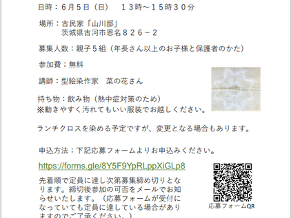 【満員御礼:募集締め切りました】環境教室 染色 from 科学編 開催のお知らせ