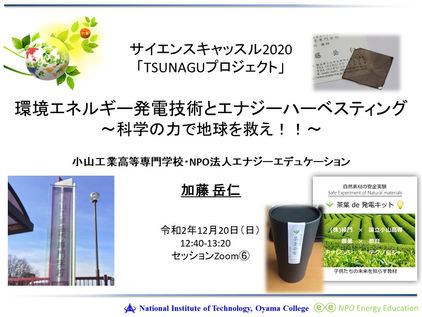 サイエンスキャッスル2020関東・関西大会