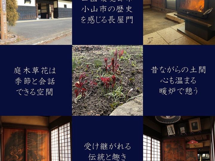 小山きものの日 着楽屋敷開催予定