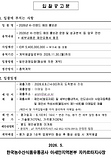 [구매규격 사전공개] 2026년 K-브랜드 해외 홍보관 운영 대행용역