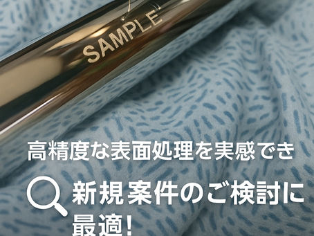 金属研磨の試作無料とトライアル加工の違い|失敗しない業者選び【大阪の旭研磨工業所】