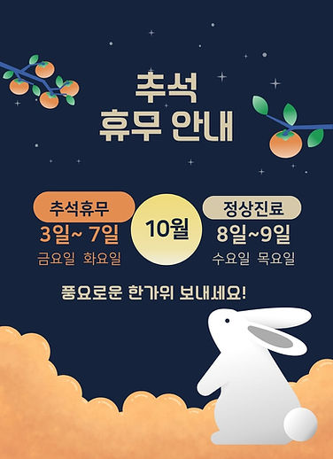 베이지색 갈색 주황색 알록달록 그라데이션 전통적인 귀여운 추석 휴진안내 인스타그램 포스트 (Your Story).jpg