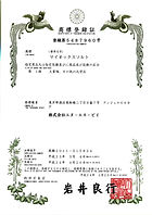6.特許資料_4.MIOXソルト 商標登録証.jpg