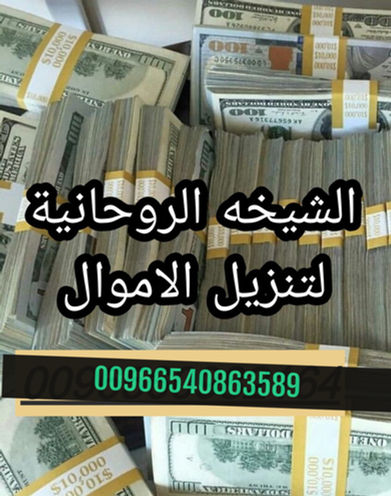 شيخه روحانيه لتنزيل المال