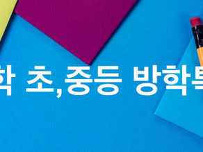 22년 여름방학특강안내