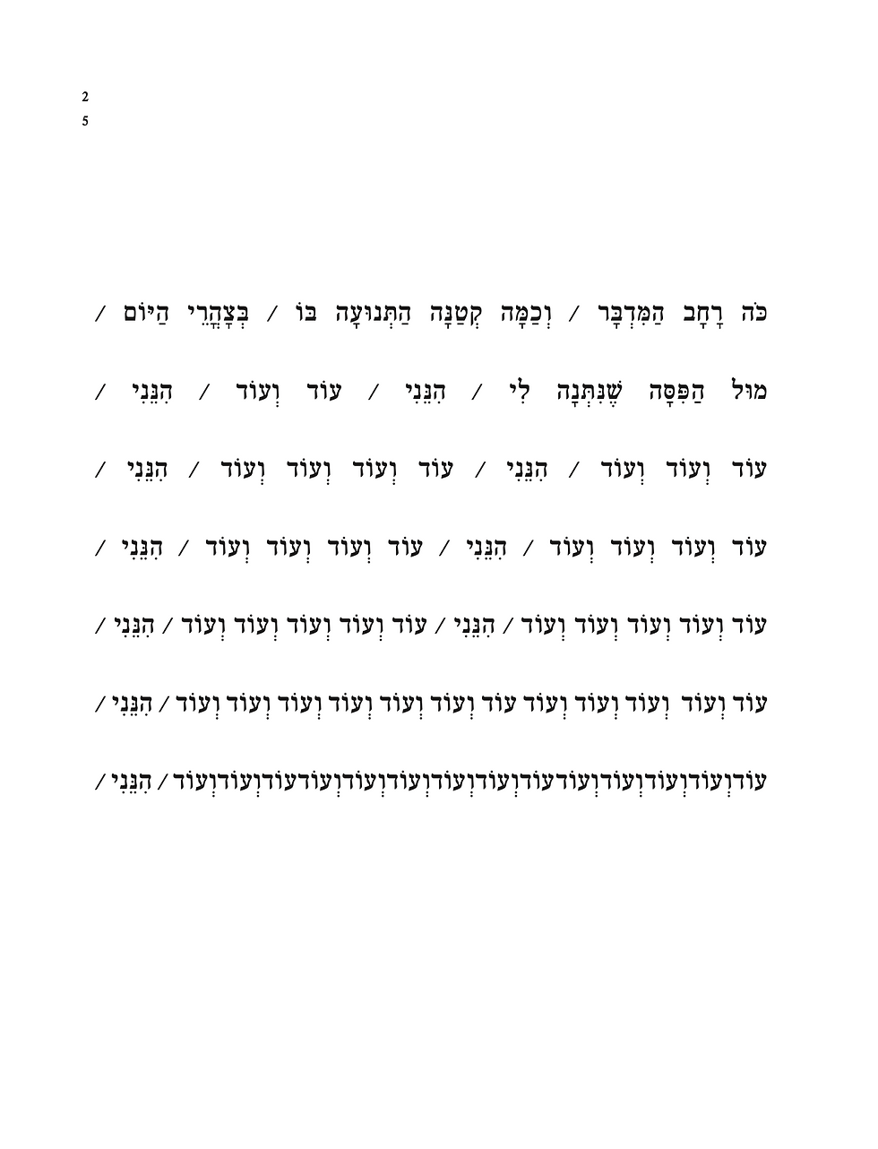 Thumbnail: לֶךְ-לְךָ֛ - שירה חֹרש