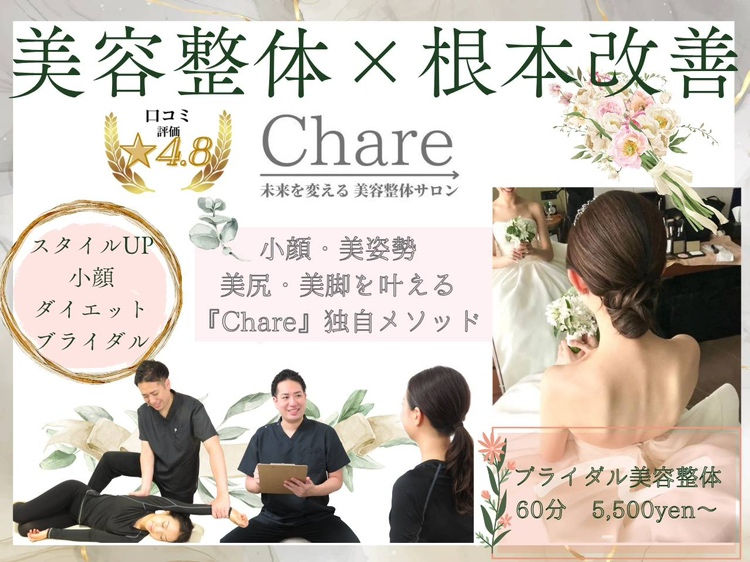 美容整体とは美容×健康??