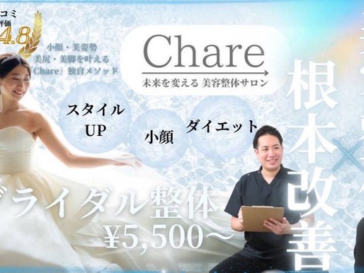 花嫁整体、どこに行けばいいの？と悩んでいる花嫁様へ