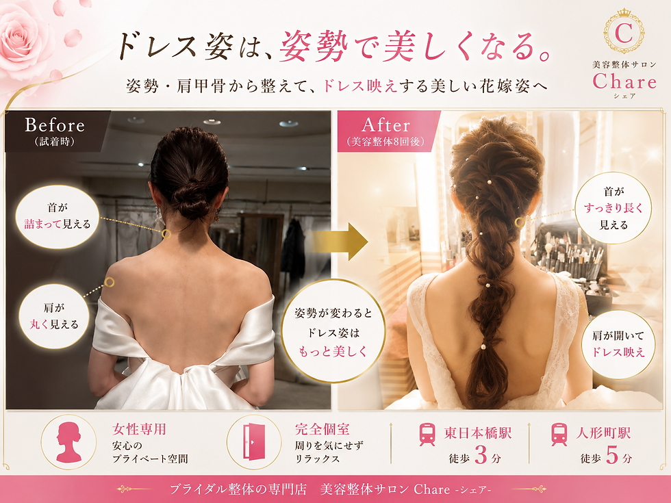 「普通の整体とブライダル整体は何が違うの?」