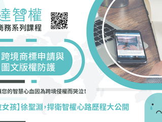 智權商務系列課程 8月課程免費報名中