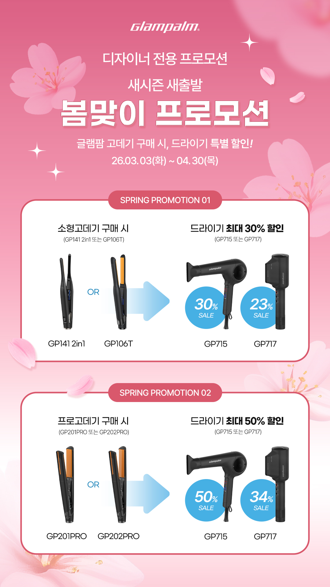 (프로모션 내용) 고데기+드라이기 실속 패키지.jpg