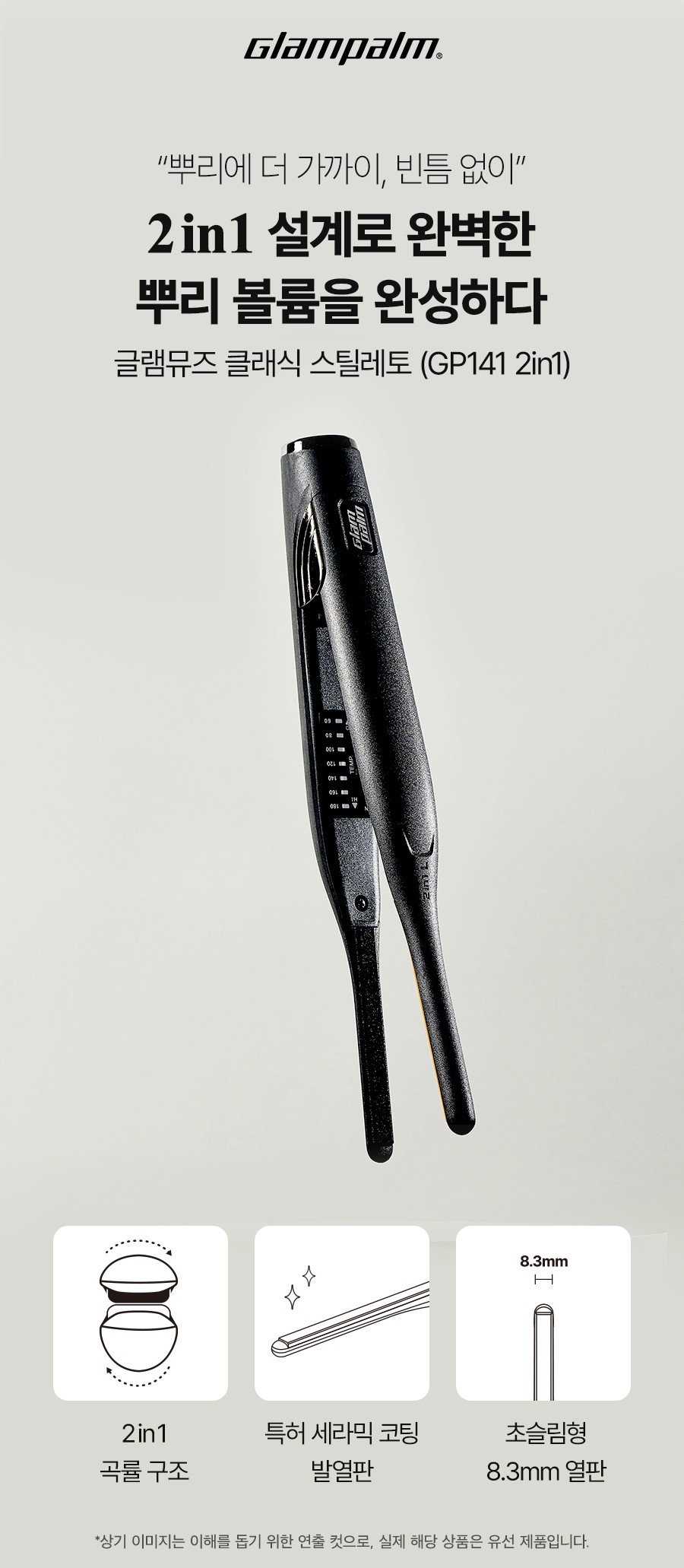 이달의 프로모션_리스트 배너_상세페이지_소형고데기_141.jpg