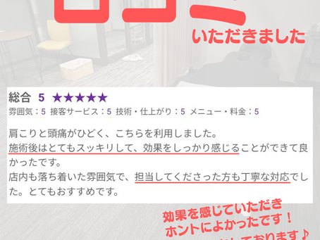 素敵な口コミのご紹介♪