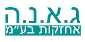 ג.א.נ.ה אחזקות בע"מ