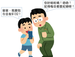 【你問我答】- 生活需要