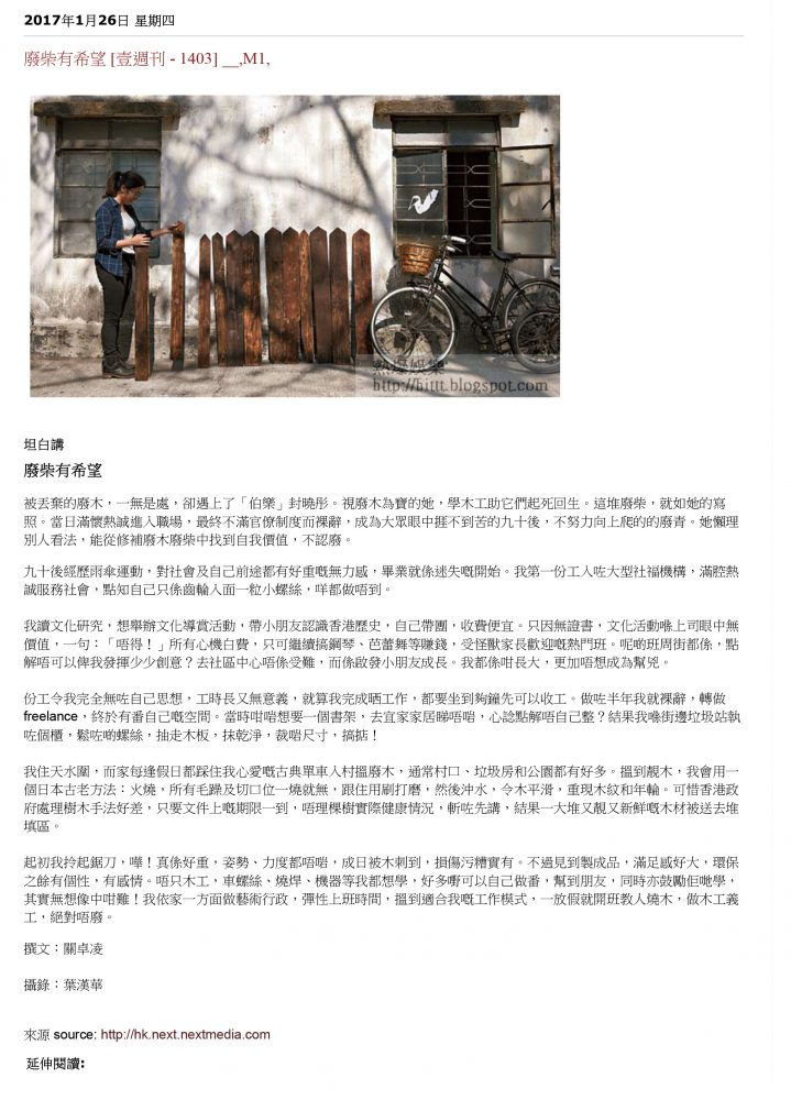 2017-Jan-壹週刊-廢柴有希望
