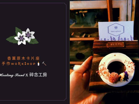 香薰原木卡片座