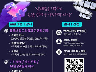 ‘유튜브 기획·촬영·편집부터 AI 영상·작곡까지, 미디어 사역 실전 훈련 <AI 방송 아카데미> 개최’